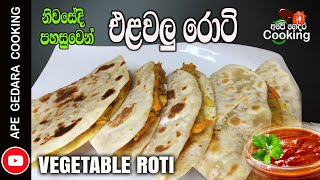 Vegetable Roti /එළවළු රොටි Vegetable Rotti recipe by Ape Gedara Cooking