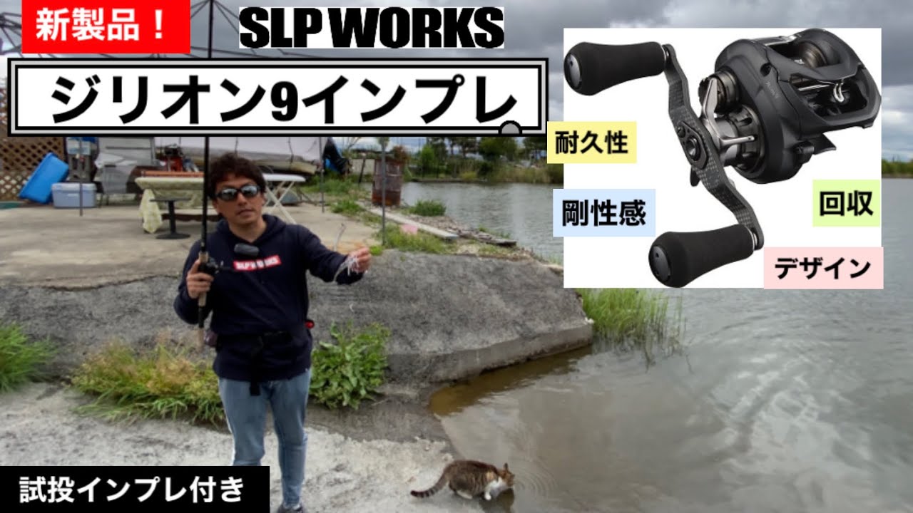074 新製品！ジリオン9インプレッション - YouTube