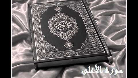سورة الأعلى :: بصوت الشيخ ادريس ابكر