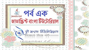 JavaScript Bangla Tutorial (Part-1)