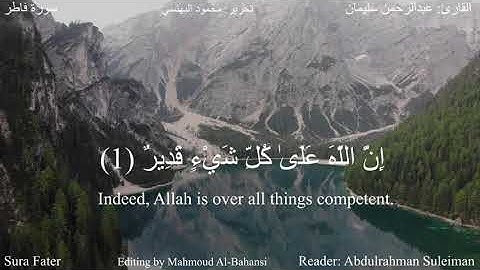 الحمد لله فاطر السموات والأرض (فاطر 1-2) القارئ عبدالرحمن سليمان #دقيقة_لقرآنك
