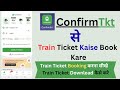 ConfirmTkt Se Train Ticket Kaise Book Kare | Train Ticket Booking Step by Step in Hindi