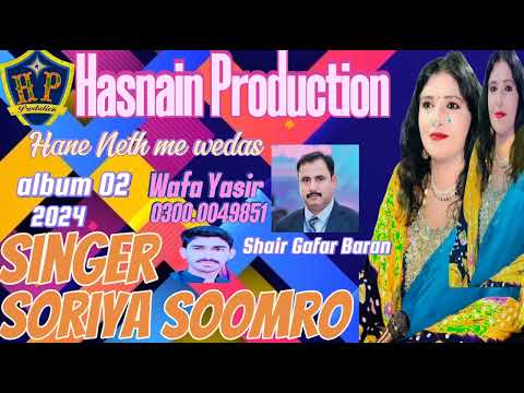 HANE NETH MAN WENDUS SORIYA SOOMRO ALBUM 02 HASNAIN PRODUCTION 