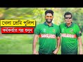        khorshed  saiful raju vlog icc cricket world cup 2019
