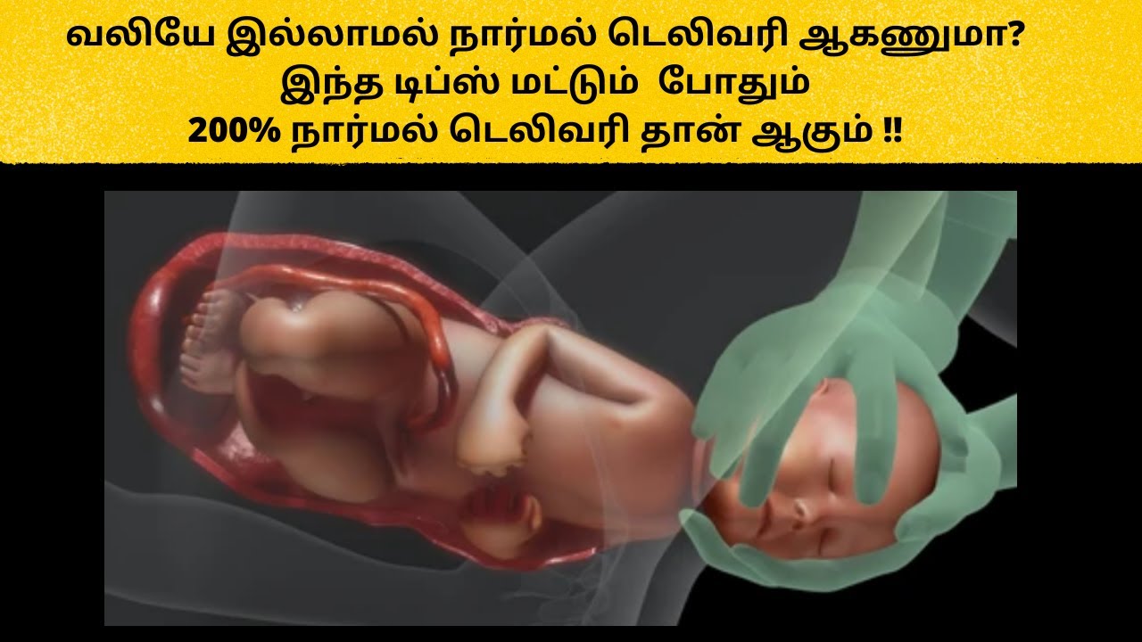 9 Month Pregnancy Tips In Tamil Normal Delivery Tips In Tamil 9 9-month-pregnancy-tips-in-tamil-normal-delivery-tips-in-tamil-9