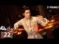 MULTISUB FULL EP22 凡人修仙傳 The Immortal Ascension 平凡少年逆襲修仙 杨洋 金晨 古裝 仙俠 優酷台灣 YOUKU TAIWAN 