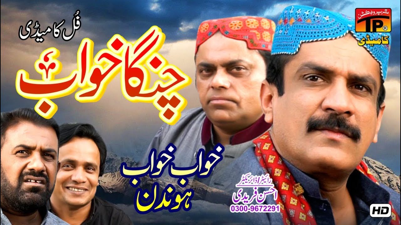 Changa Khawab | Akram Nizami | TP Comedy