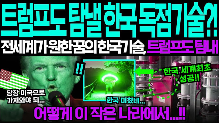 [해외감동사연] 세계최초 한국기술에 충격, 한국만이 유일하게 이루어낸 K기술에 전세계가 경악한 충격 대박 반응