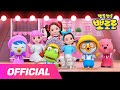 뽀로로 🌀보글보글🌀 | 뽀로로X오마이걸 (OHMYGIRL) | 뽀로로 뮤직비디오 | 유튜브 최초 공개!!