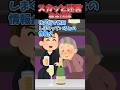 ㊗️300万再生！！スカッと迷言～募金団体〜【2chスカッとスレ】#shorts