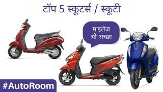 2018 Top 5 Scooters Under Rs 60,000