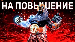 картинка: ЭТОТ ЧЕМПИОН СЛОМАН... | НА ПОВЫШЕНИЕ #7 | МАРВЕЛ БИТВА ЧЕМПИОНОВ