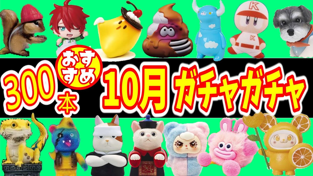 九月八日ガチャ　まとめ売り 2025年最新】コブクロ ガチャ 九月八日の人気アイテム - メルカリ