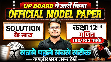 Class 12th Maths Model Paper | Class 12 Maths Model Paper Full Solution | UP Board Exam 2026
