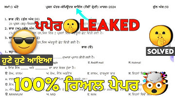 Pseb 9th Class Computer Final Paper 2024 Full Solution | 27 February_9th Computer Science Paper 2024