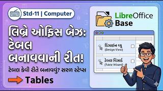 Std-11 || Computer || How to Create a Table in LibreOffice Base || GSHEB || #newsyllabus2026