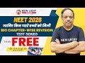 जानिए किन प्यारे बच्चों को मिली BIO CHAPTER-WISE REVISION TEST SERIES TOTALLY FREE