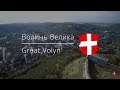 Велика Волинь. Мапи, Карти. Цікаві місця. ч.1