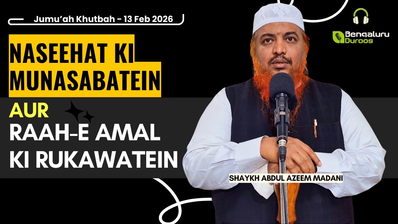 Jumu'ah Khutbah | Naseehat Ki Munasabatein Aur Raah-e Amal Ki Rukawatein by Shaykh Abdul Azeem