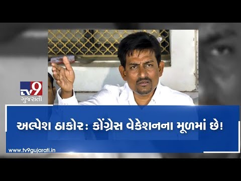 "Party is in vacation mood", Mocks Alpesh Thakor as Congress MLAs to visit Mount Abu | Tv9News