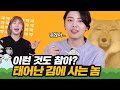 이런 것도 참아? 진짜 무딘 사람들 특징 [이십세들]