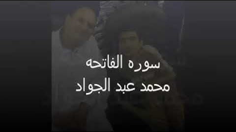 سوره الفاتحه بصوتي لاول مره