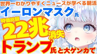 【時事】テスラ株14％安…イーロンマスク氏「恥を知れ」、トランプ大統領を猛批判…いったい何があった？