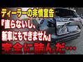【絶望】玉突き事故で大破した新型レクサス。ディーラーから「直らない＆乗り換え不可」と見捨てられたオーナーをプロが救出します