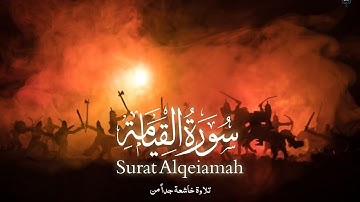 كَلَّا إِذَا بَلَغَتِ التَّرَاقِيَ ||تلاوة  خاشعة ومؤثرة من سورة القيامة|| القارئ سامي كمون || فذكر
