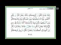 سورة النحل من آية ٨٠ إلى آية ٨٧ للقارئ ياسر الدوسري سورة النحل من آية ٨٠ إلى آية ٨٧ للقارئ ياسر الدوسري