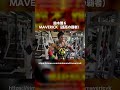 鈴木雅6MAVERICK(孤高の覇者)#sports