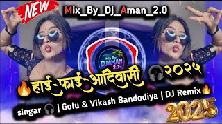 💥 Hi-Fi छपरी‼️New Aadiwasi DJ Song 2025⚡ | Golu Bandodiya & Vikash Bandodiya | Mix By DJ Aman 2.0#dj