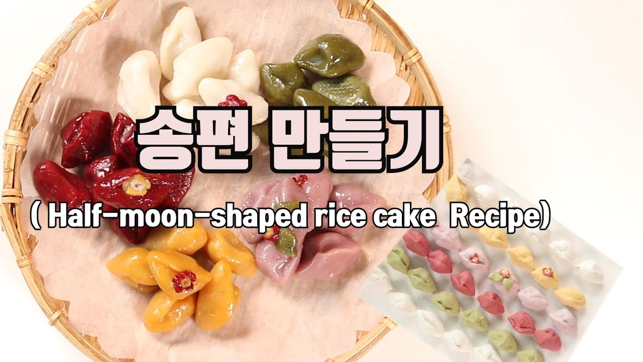 [이선미의 레시피] 이제 쌀가루는 없어도되요~~!![가루멥쌀로 송편 만들기][ Half-moon Rice Cake Recipe ...