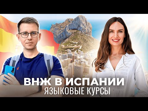 Как получить внж