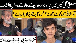 Armaghan Father Shocking Revelations | Mustafa Amir Case | Public News