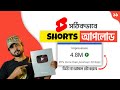 Upload youtube shorts  seo on mobile     