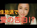 【沢尻エリカ】生放送で、大胆な愛の告白!?「すごい好き」