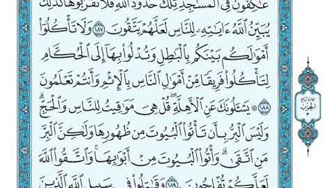 تلاوة سورة البقرة للشيخ إبراهيم الأخضر من آية 188 إلى آية 195