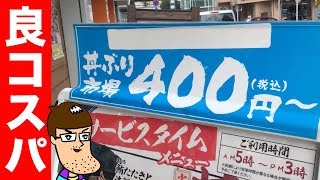 400円の意外なランチ＆海鮮ドカ盛り本部長！【目利きの銀次】