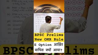 BPSC New OMR Rule | 150 MCQs | 5 Options #bpsc #omrrule #150ques #eoption