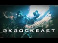 S.T.A.L.K.E.R. - ЭКЗОСКЕЛЕТ [АУДИОКНИГА] Читает ОЛЕГ ШУБИН