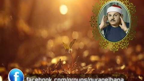 الشيخ محمود على البنا سورة البقرة 106- 124 قراءن فجر مسجد الحسين