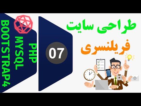 7- آموزش طراحی سایت فریلنسری با استفاده از PHP | ایجاد مدال مربوط به ثبت نام در سایت