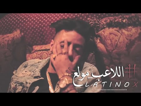 اللاعب مولع لاتينو اكس