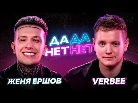 Женя Ершов впервые про свадьбу с Кариной Кросс, VERBEE про Егора Шипа | ДаДа — НетНет