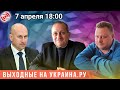 Выходные на Украина.ру: новое обострение на Донбассе, Украина в НАТО, Россия и Донбасс