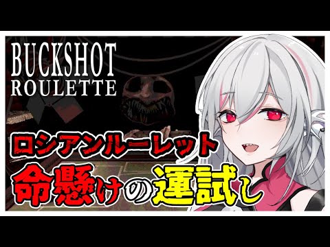 【Buckshot Roulette】ショットガンでロシアンルーレット【しろこりGames/Vtuber】