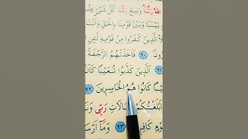 سورة الأعراف الأية 92 إلى 93 القارئ سعد الغامدي