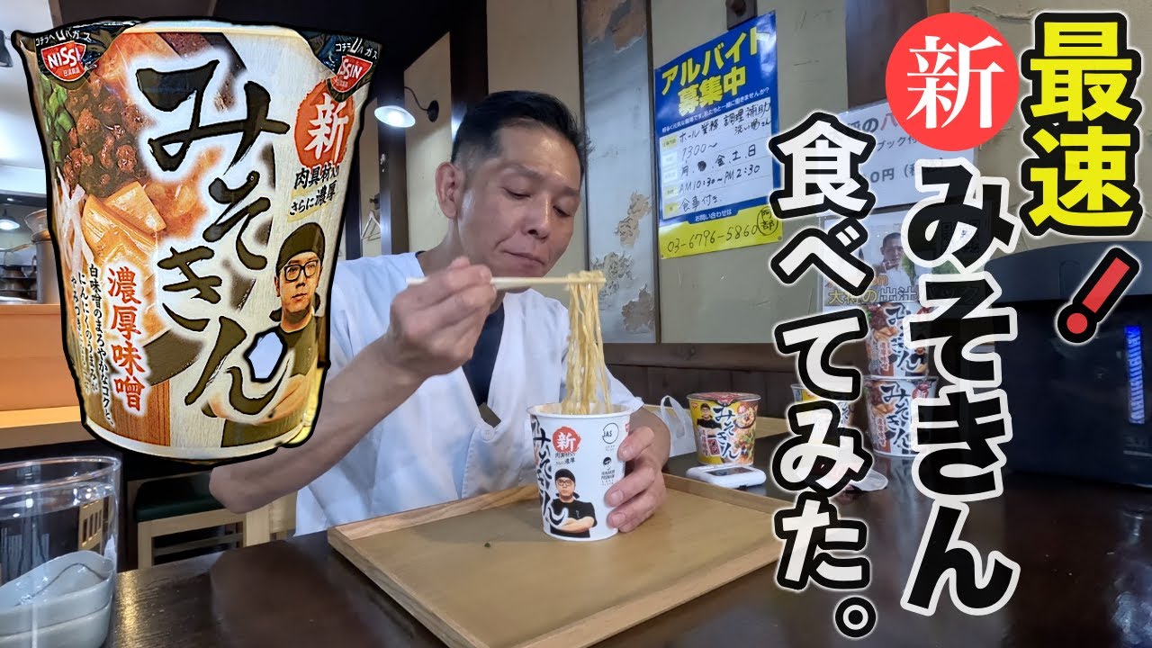 ホーキンス　むぎむぎ New Misokin] The fastest taste review - YouTube