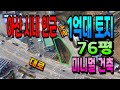 NO.201#천안아산토지 양면 도로접 입지 우수한 76평 소형토지 단독주택. 상가건물 건축 하시면 내집마련+임대수익 가능한 대로변토지